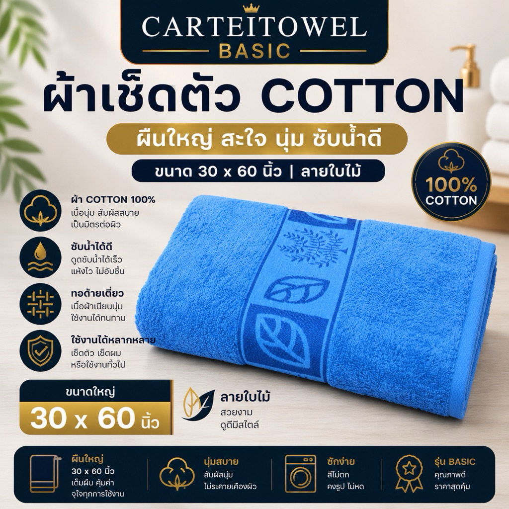 ผ้าเช็ดตัว ผืนใหญ่ ซับน้ำ แห้งไว นุ่มฟู ผ้าขนหนู cotton100 งานไทย ลายใบไม้ 30x60นิ้ว ตราbicycle
