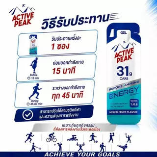 เจลให้พลังงาน Active Peak (คาร์บ 31 กรัม) Active Peak Energy Gel (carb 31 g) พลังงานจากญี่ปุ่น