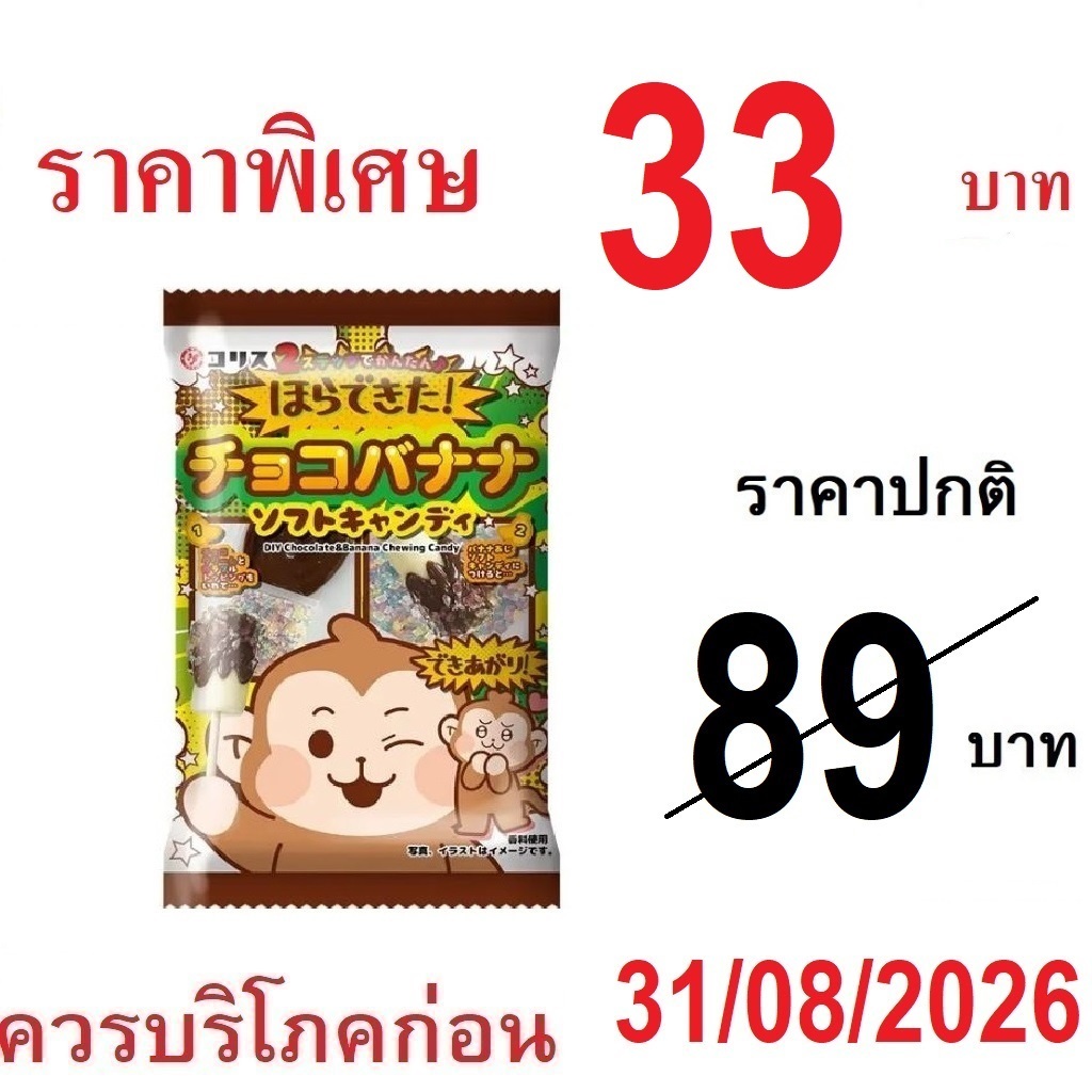 DIY Chocolate & Banana  ขนมทำเอง กล้วยชุบช็อคโกแลต ขนมของเล่น ทานได้จริง(36g)