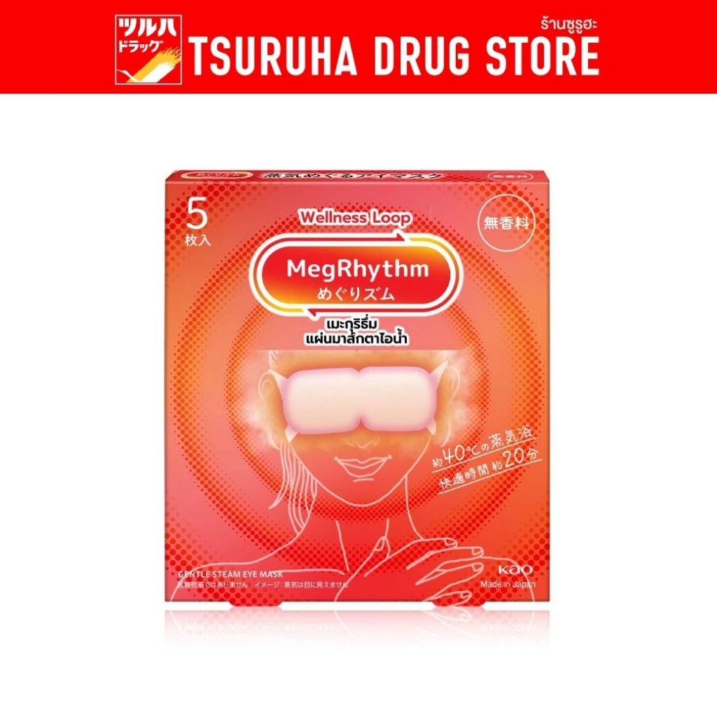 มาส์กตา เมะกุริธึ่ม ไม่มีน้ำหอม 5 ชิ้น Megrhythm Steam Eyemask Unscented 5 Pcs