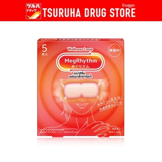 มาส์กตา เมะกุริธึ่ม ไม่มีน้ำหอม 5 ชิ้น Megrhythm Steam Eyemask Unscented 5 Pcs