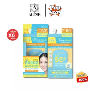 (6ซอง/1กล่อง) รวมALESE อะลิเซ่ ครีมน้ำมันม้า / เซรั่มน้ำตบ / ซีซี / กันแดด / ทาฝ้าเข้มข้น / ไฮยาไวท์