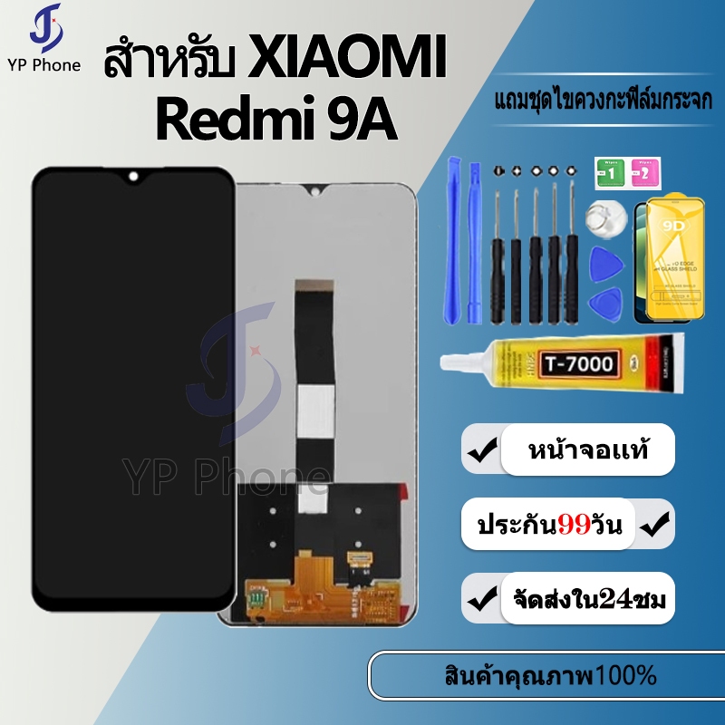 หน้าจอ Lcd ใช้ร่วมกับ FOR xiaomi Redmi 9A,Redmi 9C อะไหล่จอ จอชุด พร้อมทัชสกรีน จอ + ทัช เสียวหมี่ Redmi9A