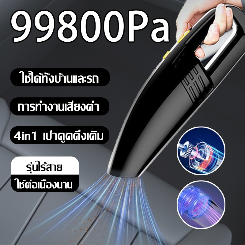 ดูดฝุ่นในรถ 99800PA พลังดูดซุปเปอร์ พกพา แรงดูดทรงพลัง ใช้ได้ทั้งที่บ้านและในรถ แบตเตอรี่ใช้งานได้ 80 เครื่องดูดฝุ่นในรถ