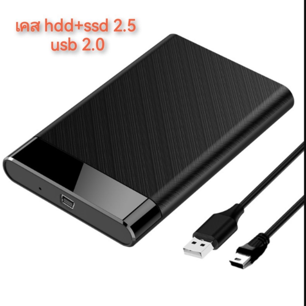 เคส2.0 กล่องใส่ hdd+ssd2.5"พร้อมส่ง