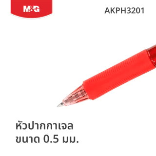 M&G ปากกาเจลลบได้ 0.5 mm ปากกาลบได้ มียางลบในตัว เขียนลื่น ลบสะอาด ด้ามจับนุ่ม (น้ำเงิน/ดำ/แดง/ฟ้า) รุ่น AKPH3201