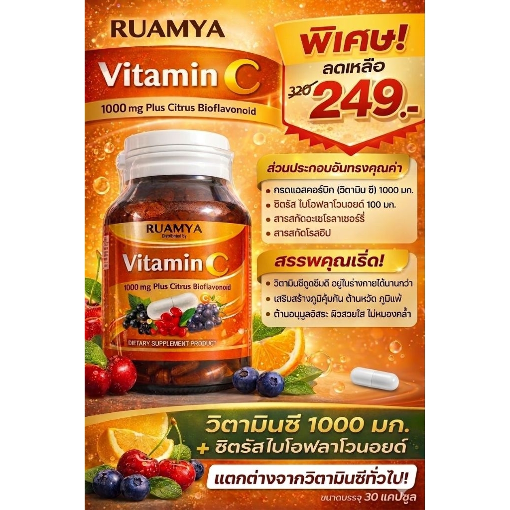 Vitamin C Plus ✨️🎉🎈🎁