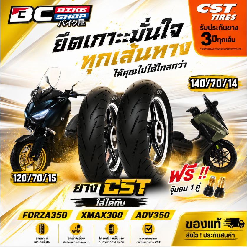 ยาง CST ใส่ forza350 xmax300 ADV350 ฟรี !! จุ๊บลม 1 คู่