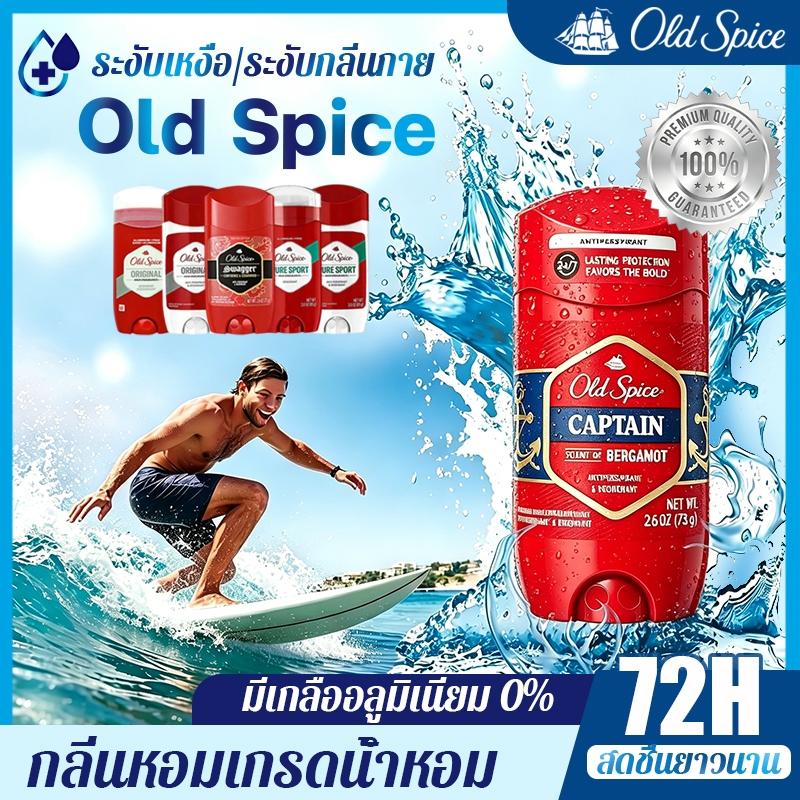 Old Spice โรลออน Anti-perspirant ระงับกลิ่นกาย (73/85g) สดชื่นยาวนาน