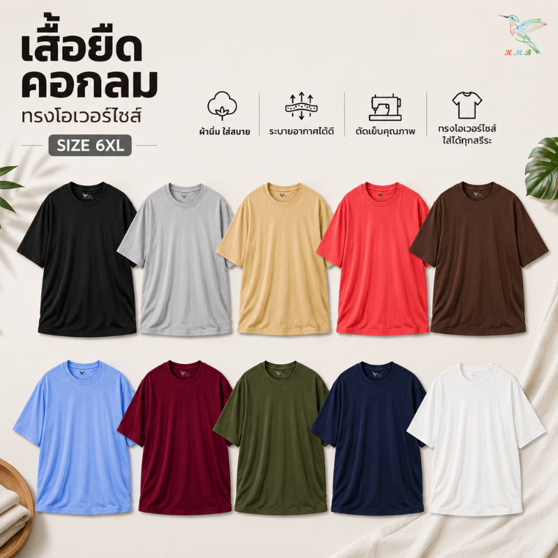 HMB® เสื้อยืด ไซส์ใหญ่ 6XL เสื้อคอกลม แขนสั้น อกหน้าผ้า 50 นิ้ว ผ้าคอตตอนผสม ใส่ได้ทั้งชายและหญิง 80