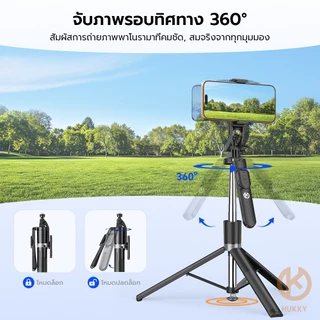 TNW F06 ขาตั้งกล้อง Auto Pop ยืดได้ 1.7M ไม้เซลฟี่บลูทูธ หมุนได้ 360 Tripod ขาตั้งโทรศัพท์เซลฟี่ Selfie Stick ถ่ายVlog