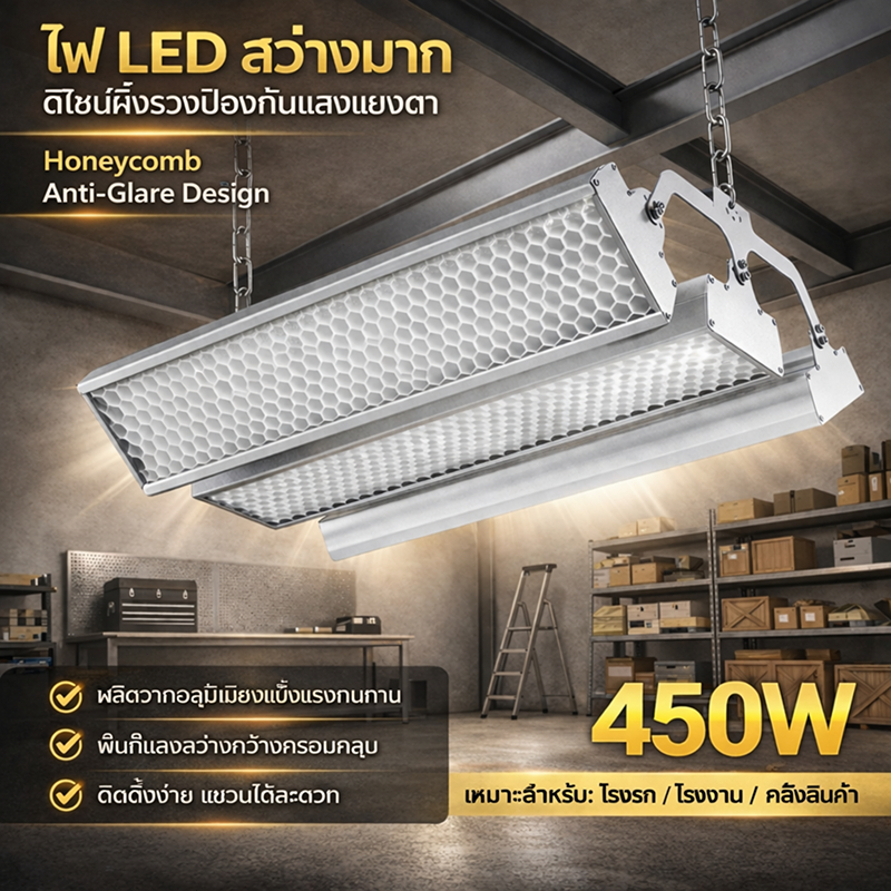 LED warehouse lighting ไฟส่องสว่างภายในและภายนอกอาคาร เหมาะสำหรับคลังสินค้า สนามกีฬา และสำนักงาน ความสว่างสูง