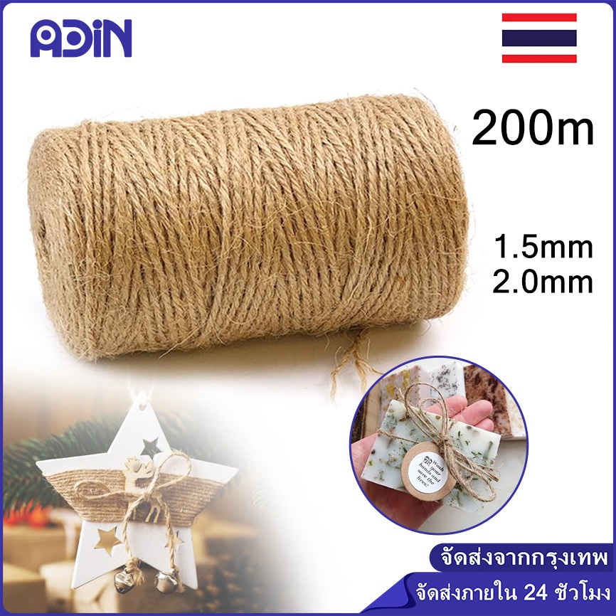 200 ม. เชือกปอ/ป่าน เชือกปอทอมือ สีธรรมชาติ ขนาด 1.5 มม. / 2 มม. สําหรับตกแต่ง เชือกป่านถัก DIY เชือกมัด