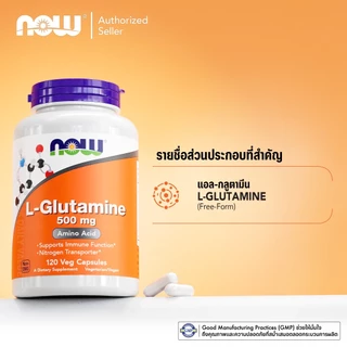 แอล-กลูตามีน | L-Glutamine 500 MG [Capsules] by NOW FOODS | Authentic Made in USA
