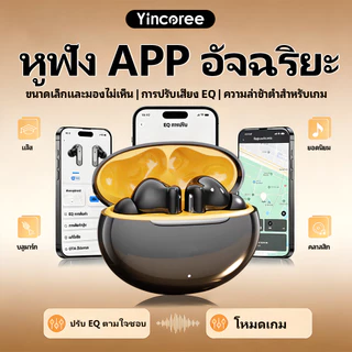 【รับประกัน 3 ปี】หูฟังบลูทูธสมาร์ท แอพควบคุม ปรับEQ โหมดเกม ตัดเสียงรบกวน แบตอึด เปลี่ยนชื่อ ค้นหาตำแหน่ง
