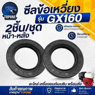 (2ชิ้น/ชุด) 1 คู่ ซีลข้อ เครื่องตัดหญ้า GX35/411/260 เลื่อยยนต์ 3800 5200 5800 MS180 GX160 หน้า -หลัง ใส่ได้ทุกยี่ห้อตรง