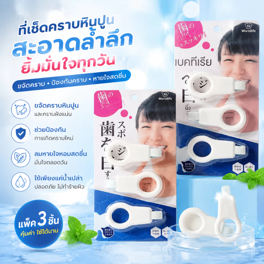 ฟองน้ำทำความสะอาดฟัน ขจัดคราบหินปูน คราบฟัน ขจัดคราบพลัค ไมโครนาโน Removal Nano ยางลบฟองน้ํา Scrubs
