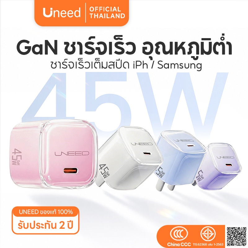 [รับประกัน 2 ปี] Uneed หัวชาร์จ หัวชาร์จเร็ว 45W GaN Adapter Fast Charger Type c สําหรับ Samsung S24S25 / iPh6-17 / OPPO