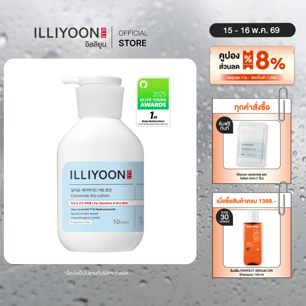 [โลชั่นบำรุงผิวหน้าและผิวกาย] ILLIYOON CERAMIDE ATO LOTION 350 ml. | อิลลิยูน เซราไมด์ อโต โลชั่น