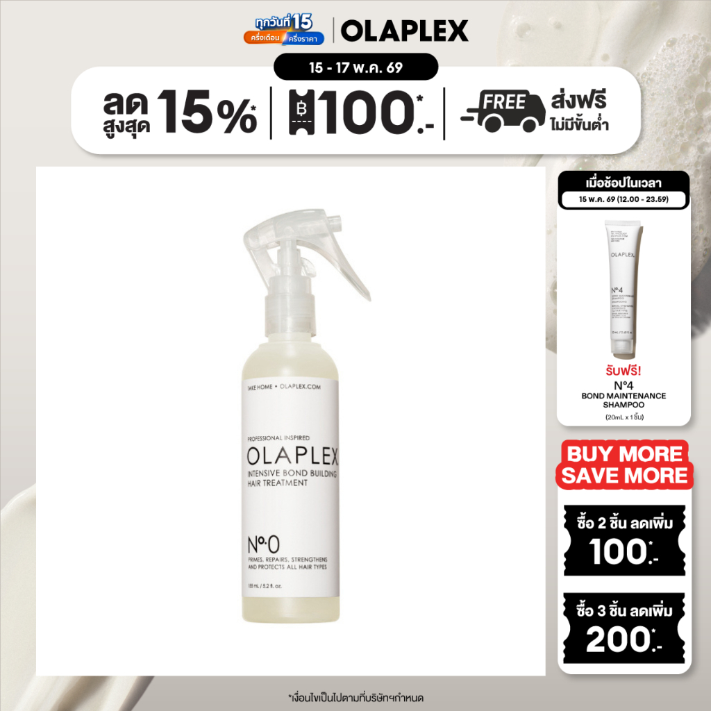 OLAPLEX No.0 Intensive Bond Building Hair Treatment 155 ml. นัมเบอร์ 0 อินเท็นซีฟ บอนด์ บิลดิ่ง แฮร์