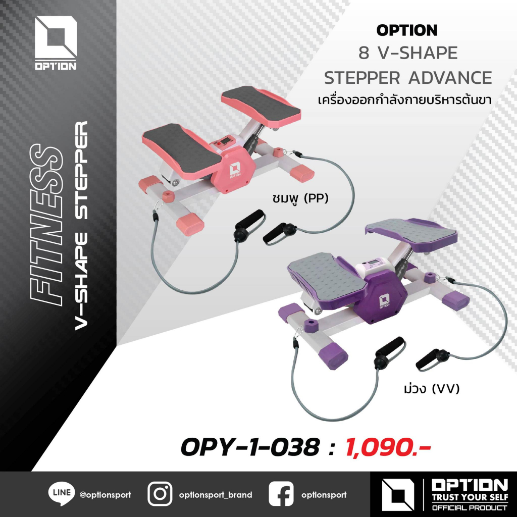 V-SHAPE STEPPER ADVENCE เครื่องออกกำลังกายบริหารต้นขา OPY-1-038