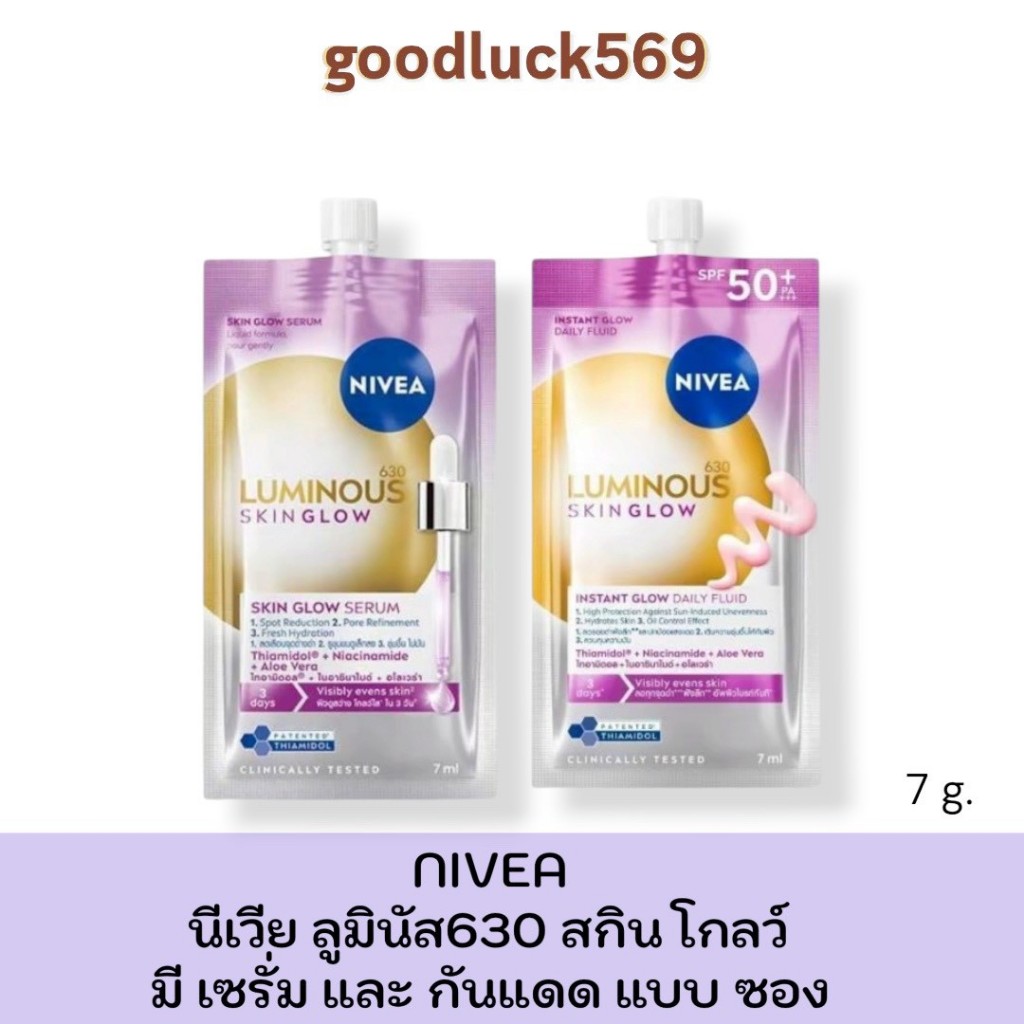 (แบบ 1 ซอง) นีเวีย ลูมินัส630 (NIVEA LUMINOUS 630) แบบซอง ปริมาณ 7 มล.