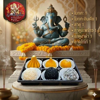 (มีส่งด่วน)โมทกะลาดู คละรส ทำสดใหม่ ลาทานได้ อร่อยมาก