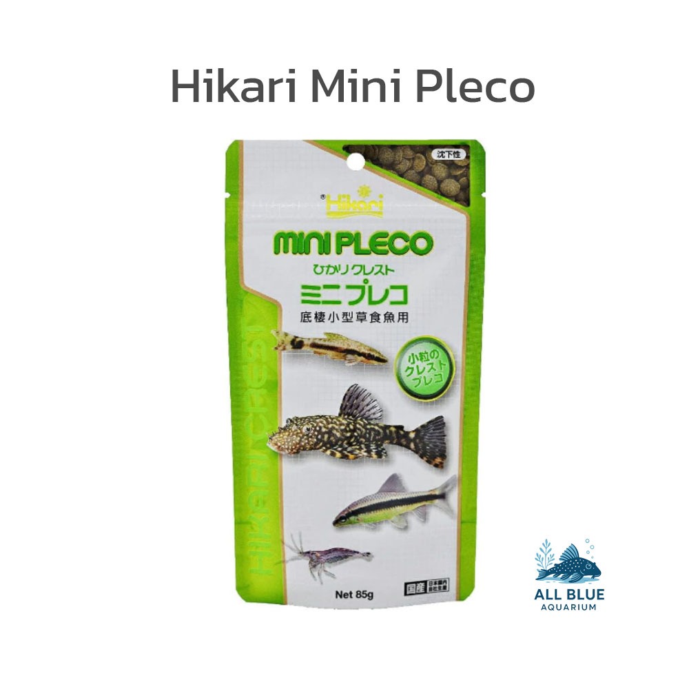 Hikari Mini Pleco อาหารปลา เม็ดเล็ก สำหรับสัตว์กินพืชขนาดเล็ก หรือ ลูกๆปลา
