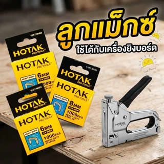 ลูกแม็กซ์ ขนาด 6มม.-14 มม. ใช้กับเครื่องยิงบอร์ด