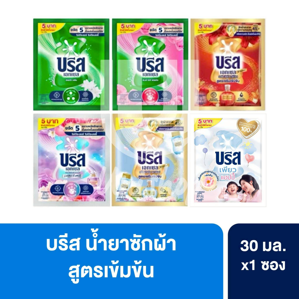 Breeze บรีสเอกเซล ซิกเนเจอร์ น้ำยาซักผ้า แบบซอง 30 มล. 1 ซอง