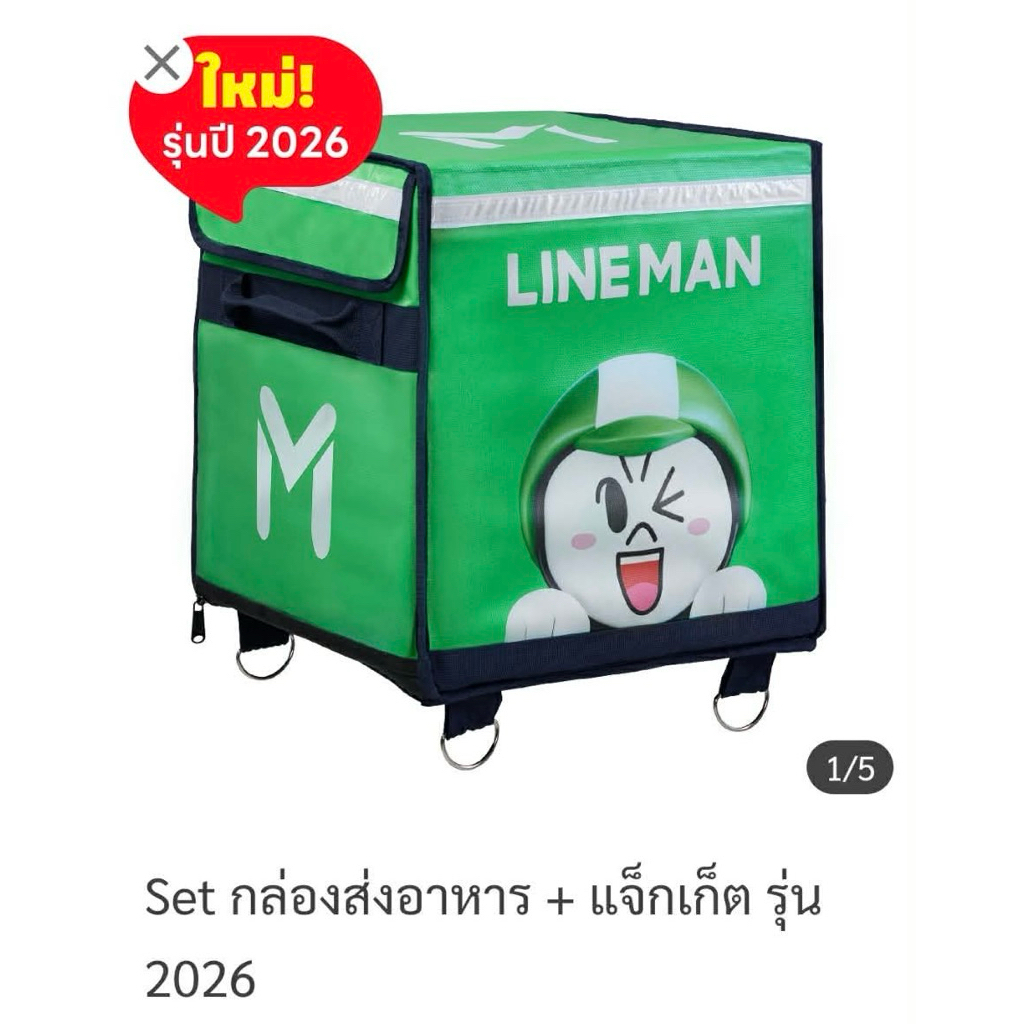 กล่องส่งอาหารไลน์แมนใบใหญ่สวยกันน้ำสะท้อนแสง