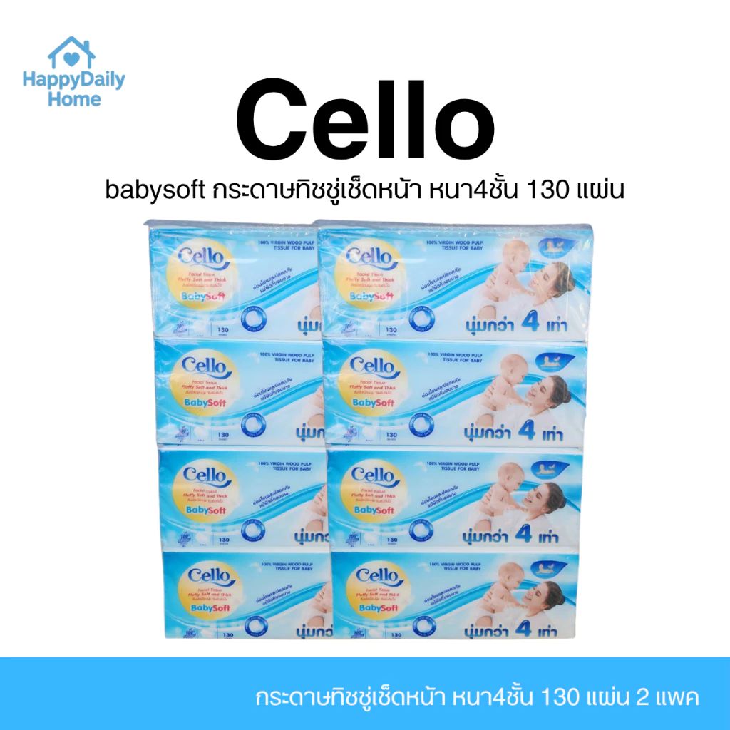 [2 แพ็ค / 8 ห่อ] Cello babysoft กระดาษทิชชู่เช็ดหน้า หนา4ชั้น 130 แผ่น