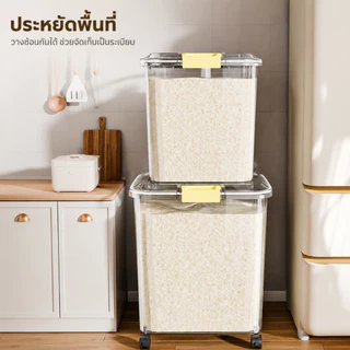 ถังเก็บข้าวสาร กล่องเก็บอาหารแห้ง ฝาปิดสนิท กันชื้น กันแมลง Rice Container