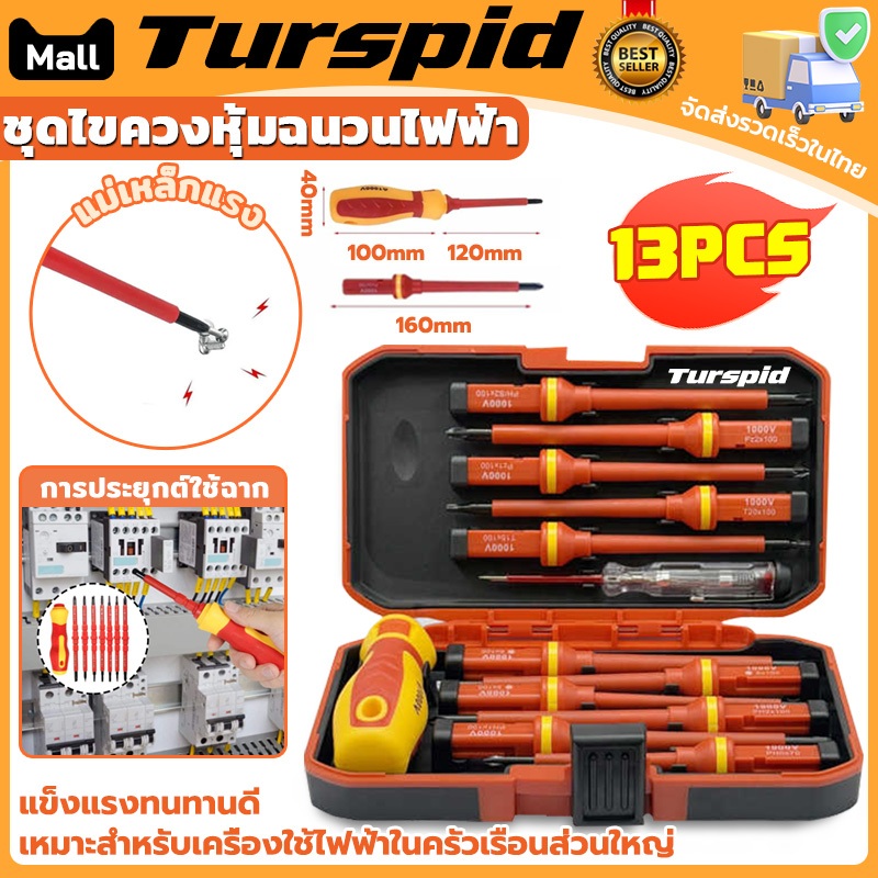 Turspid 13ชิ้น ชุดไขควงหุ้มฉนวนไฟฟ้า ซ่อมเครื่องมือช่างไฟฟ้า ชุดเครื่องมือช่างไฟฟ้า ชุดไขควงช่างไฟฟ้า เหลือง-เปลี่ยนหัวไ