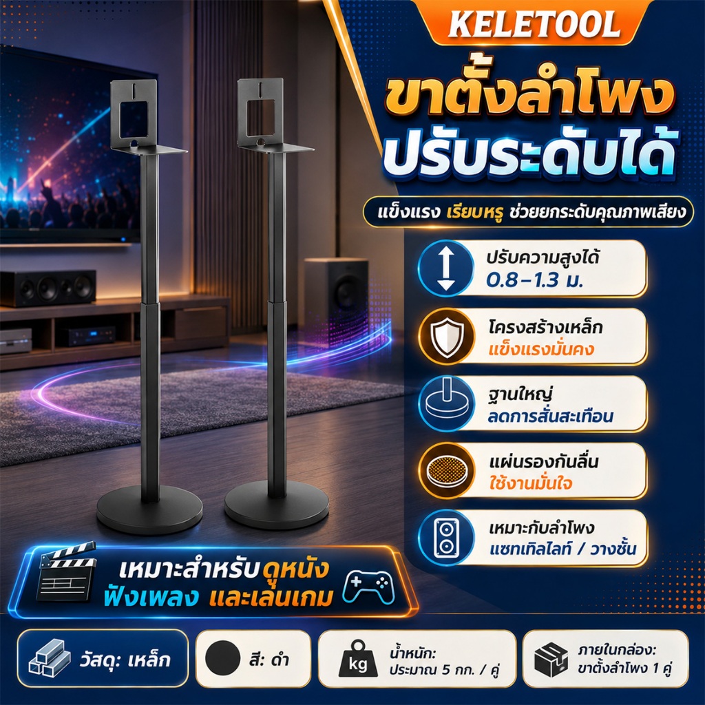 ขาตั้งลำโพงเซอร์ราวด์ Samsung Q990D Q90R 9500S สูง 80-130cm ซ่อนสายได้ ขาสอดใต้โซฟาได้ ปรับระดับได้