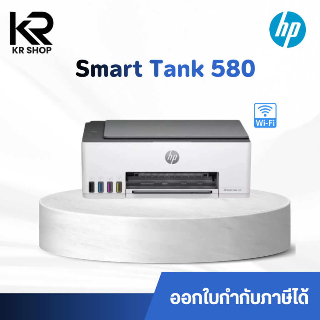 HP Smart Tank 580 (All-In-One) Wi-Fi พร้อมหมึกแท้ 1 ชุด พร้อมประกันศูนย์ 2 ปี *ออกใบกำกับภาษีได้*