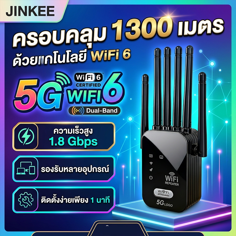 jinkee 5G ตัวขยายสัญญาณ WiFi ระยะไกลภายนอก บ้าน ระยะไกล WiFi รีพีตเตอร์ ตัวเสริมสัญญาณ WiFi ตัวขยายสัญญาณเราเตอร์