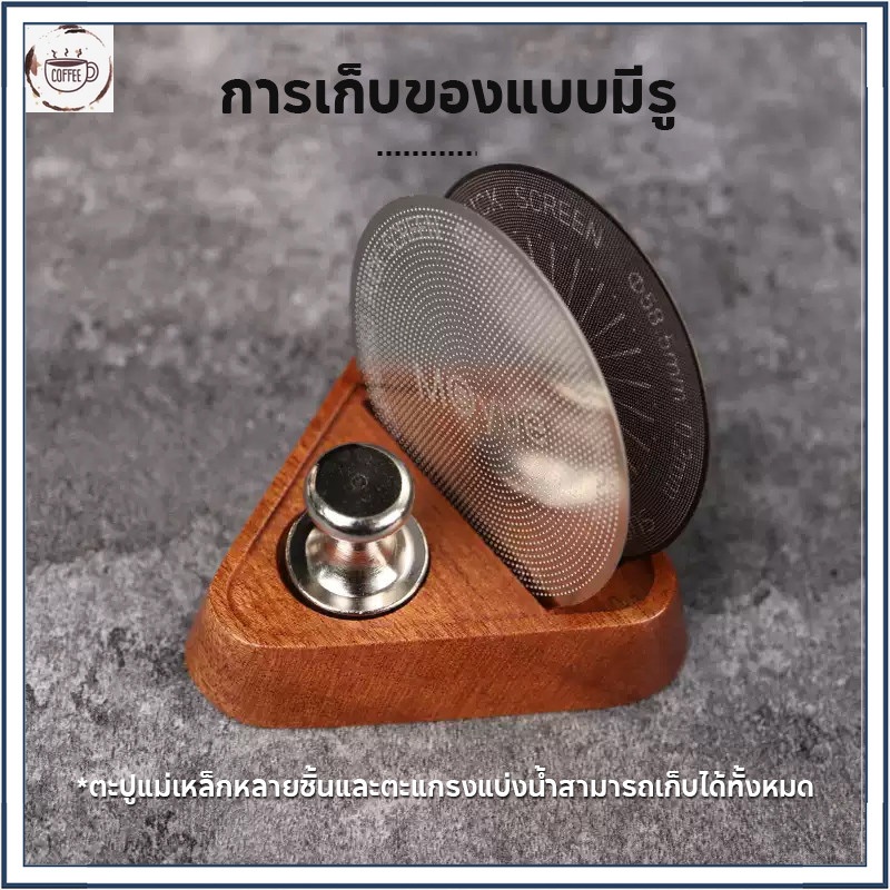 ☕☕☕จัดส่งทันที | ฐานรอง Puck Screen รุ่นแผ่นบาง ฐานรองแม่เหล็ก ทำจากไม้ ใส่ได้3ช่อง ปรับปรุงการสกัดกาแฟ ครบจบในชุด