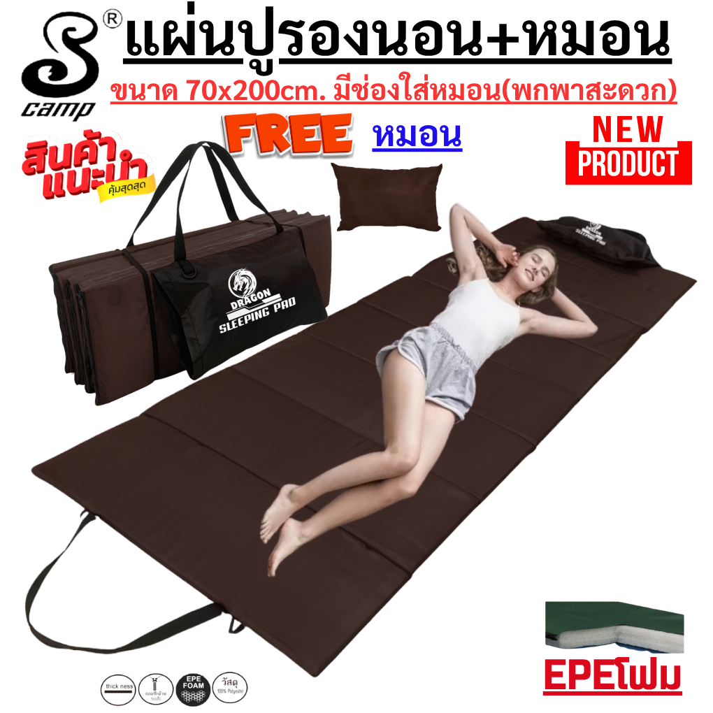แผ่นปูรองนอน รุ่นโมโนพลัส ไม่มีกระเป๋าสีน้ำตาลเข้ม มีสายสะพายพร้อมซองปลอกหมอน+หมอน มีหลายความหนา ขนาด กว้าง70x ยาว200cm.