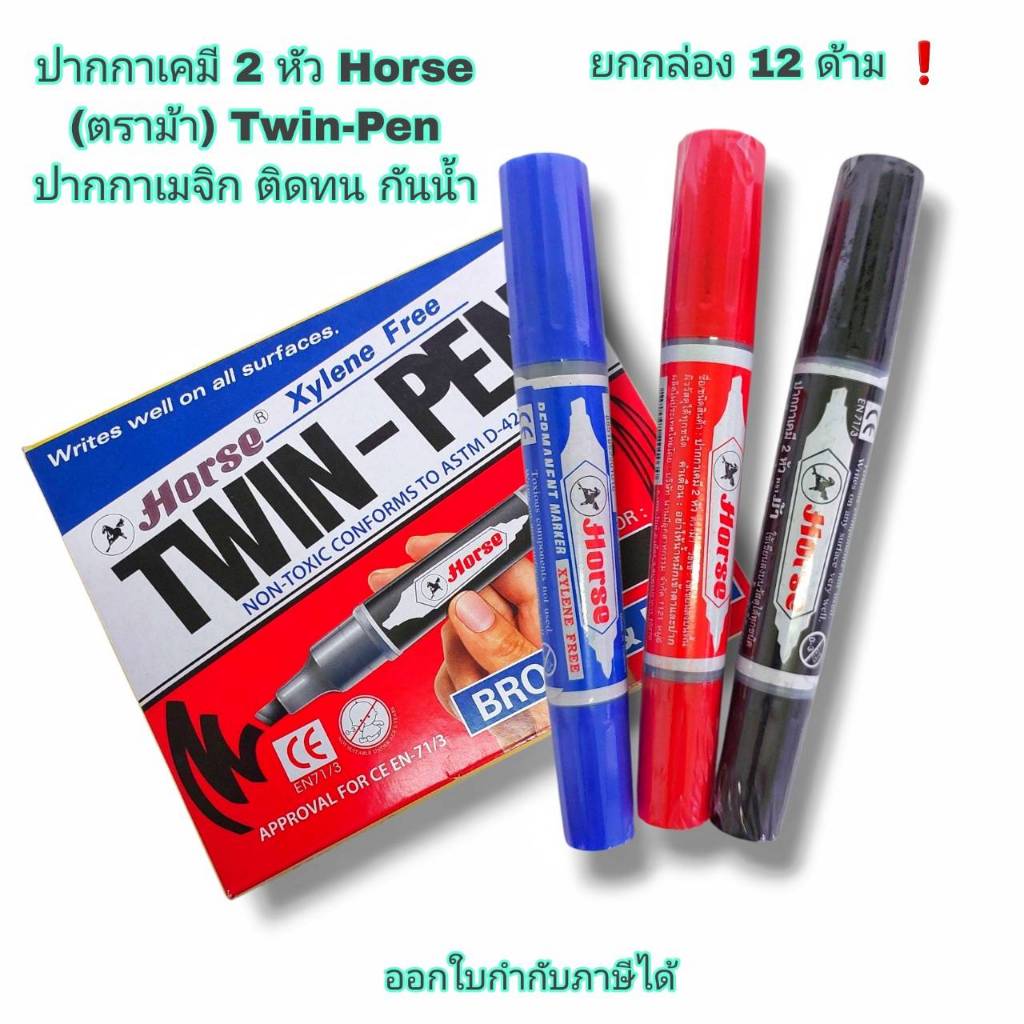 Small Evting ( แพ็ค 12 ด้าม) ปากกาเคมี 2 หัว Horse