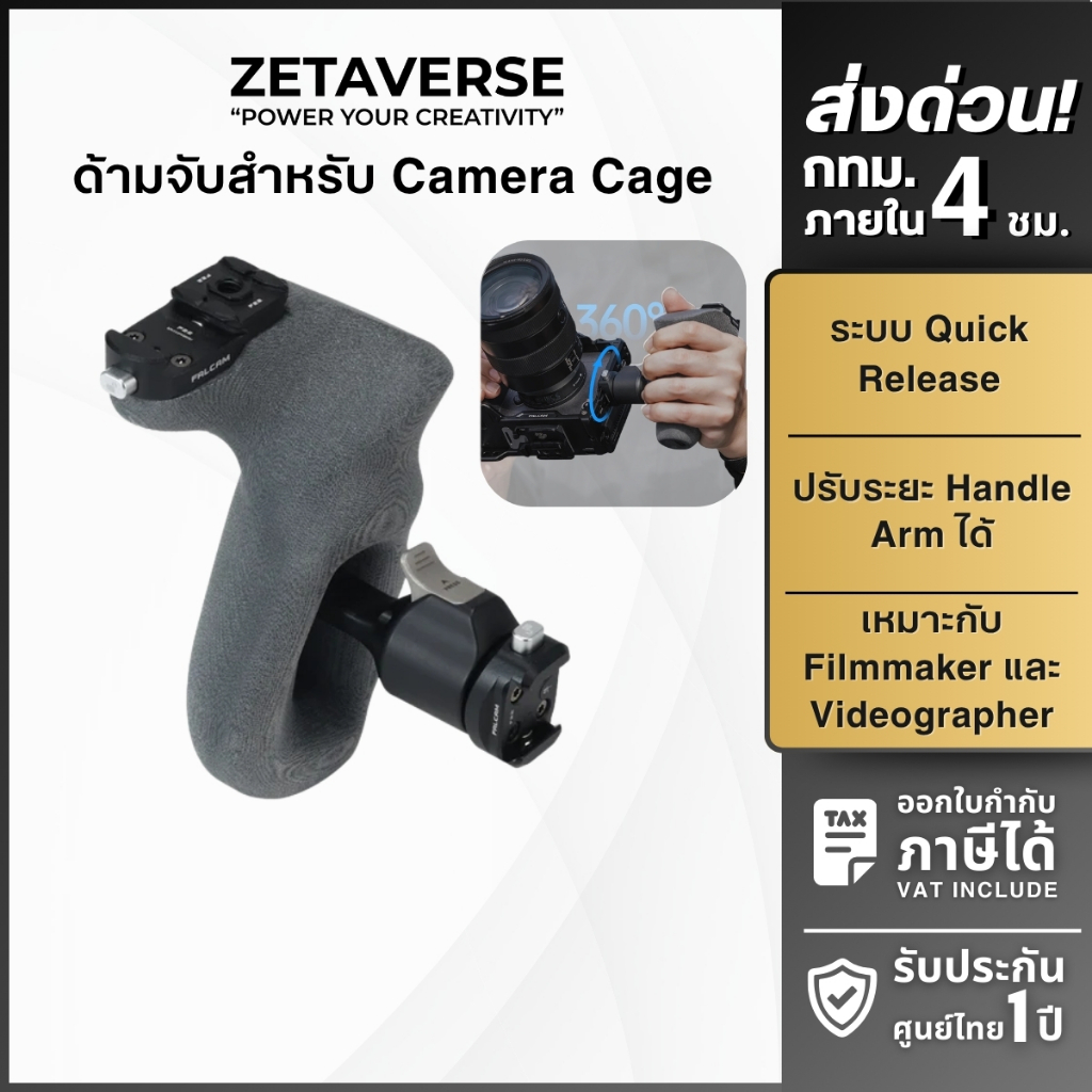 FALCAM F22 Quick Release Side Handle PRO ด้ามจับกล้อง ระบบปลดเร็ว สำหรับ Cage Rig ถ่ายวิดีโอมืออาชีพ