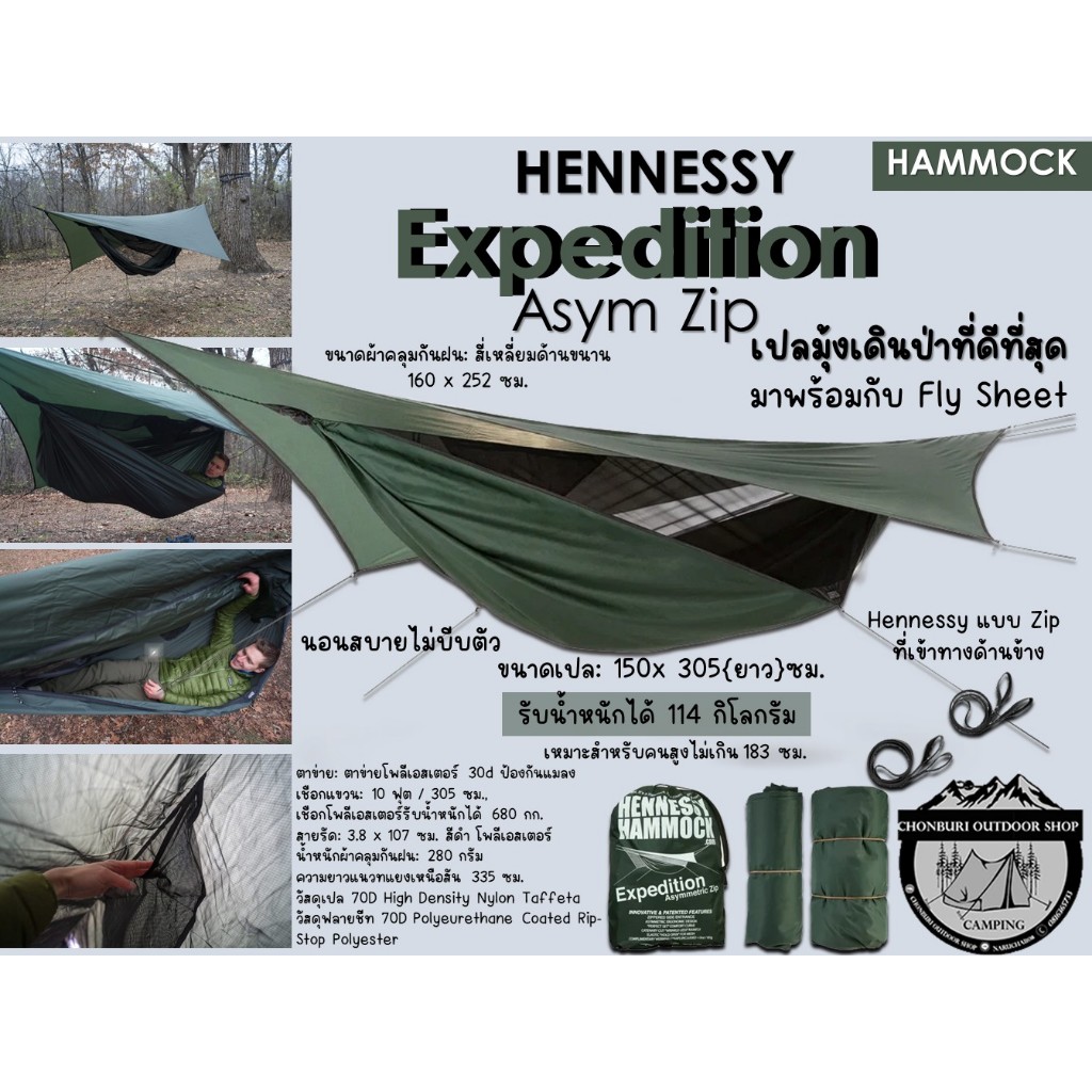 Hennessy Hammock Expedition Asym Zip เปลมุ้งเดินป่าที่ดีที่สุด มาพร้อมกับ Fly Sheet
