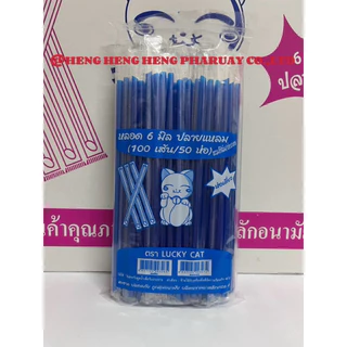 หลอดตรงปลายแหลม 6 มิล หุ้มฟิมล์ ครึ่งลัง (25 ห่อ) 2500 เส้น
