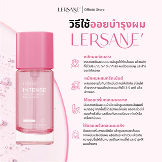 LERSANE ออยเซรั่มผม + เชื่อมแกน บำรุงเส้นผมสูตรเข้มข้น และเชื่อมแกนผมแห้งเสีย จากสารเคมี