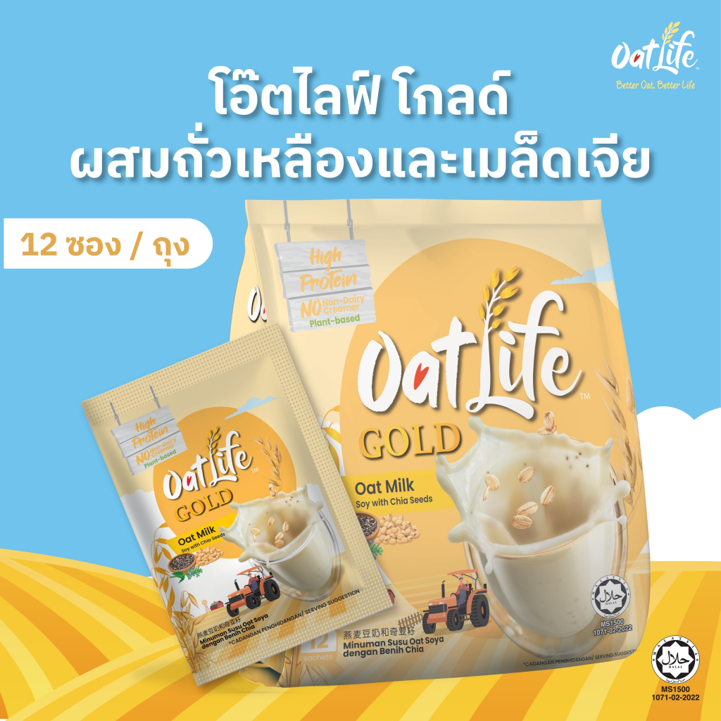 OatLife นมข้าวโอ๊ต ผสมถั่วเหลืองและเมล็ดเจีย ตราโอ๊ตไลฟ์