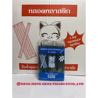 หลอดตรงปลายแหลม 8 มิล หุ้มฟิมล์ ยกลัง 5,000 เส้น (50ห่อ) ดูดไข่มุกไม่ได้นะคะ