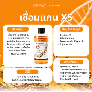 LERSANE ออยเซรั่มผม + เชื่อมแกน บำรุงเส้นผมสูตรเข้มข้น และเชื่อมแกนผมแห้งเสีย จากสารเคมี