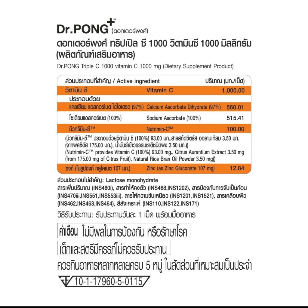 Dr.PONG Triple C 1000 Vitamin C 1000mg วิตามินซี 3 ชนิดบรรจุ 30 , 60 เม็ด thumbnail 5