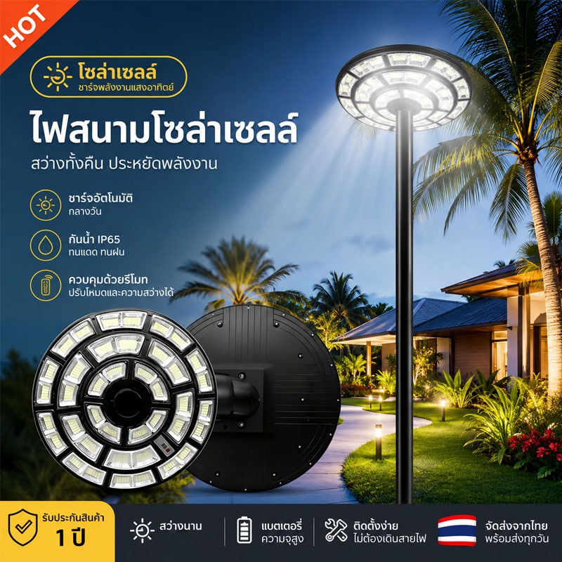 สว่างยันเช้า ไฟโซล่าเซล UFO Solar Light ไฟถนนยูเอฟโอ 780000W ไฟถนนLED โซล่าเซลล์ ไฟแสงอาทิตย์ IP67 แ