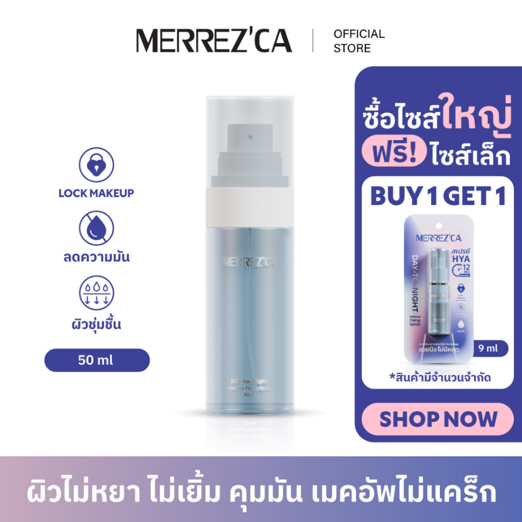 ( 1แถม 1 Size 50ml.+9ml. ) Merrezca Day-to-night Makeup Fixing  Spray 50 ml. สเปรย์ล็อคเครื่องสำอางค์ตลอดวัน